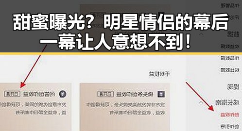 甜蜜曝光？明星情侣的幕后一幕让人意想不到！