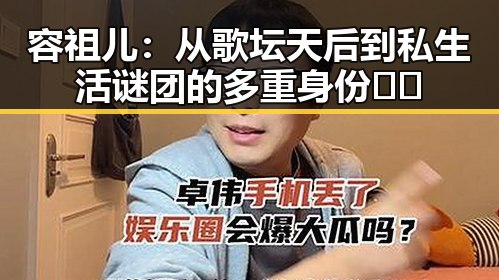 容祖儿：从歌坛天后到私生活谜团的多重身份💃✨